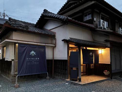 Ise Hotel | おかげ参り宿場