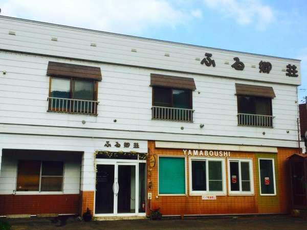 Furano House | ふる郷荘Furusato Furano