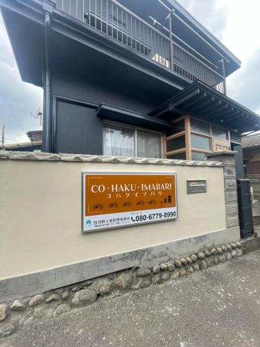 Imabari Hostel | コハクイマバリ