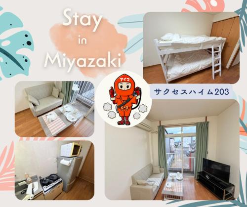 Miyazaki Apartment | サクセスハイム 203