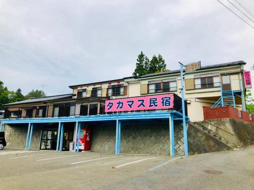 Otsuchi House | タカマス民宿