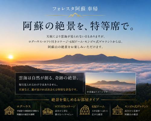 Aso Hotel | フォレスタ阿蘇車帰