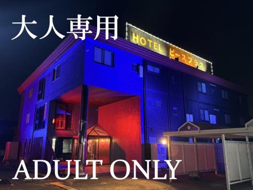 Nikkawa Hotel | ホテルピースプラス