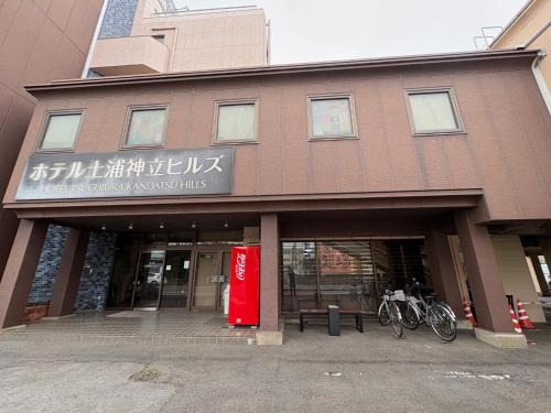 Tsuchiura Hotel | ホテル土浦神立ヒルズ