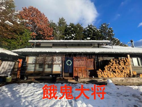 Omachi House | 一棟貸しの宿 餓鬼大将と別館トキワ荘