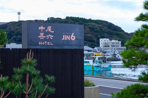 Yobuko Hotel | 中尾甚六Hotel