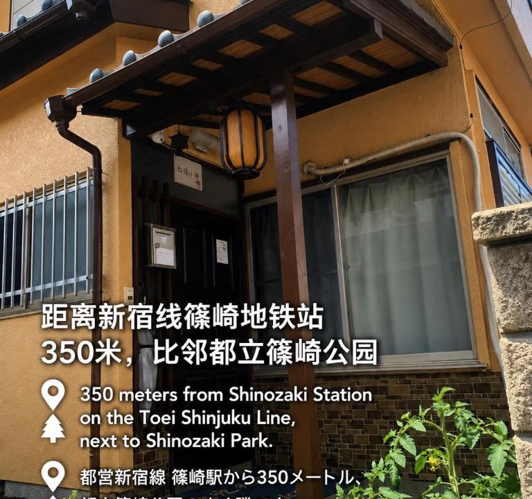 Edogawa Villa | 仁信小軒