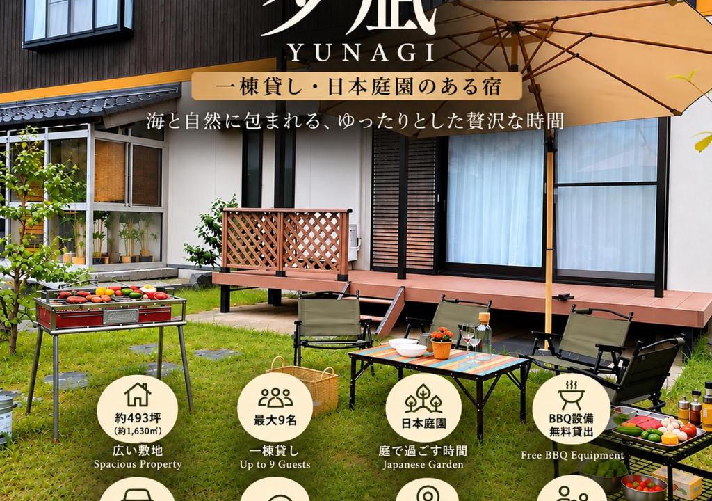 Sakai Villa | 庭宿夕凪