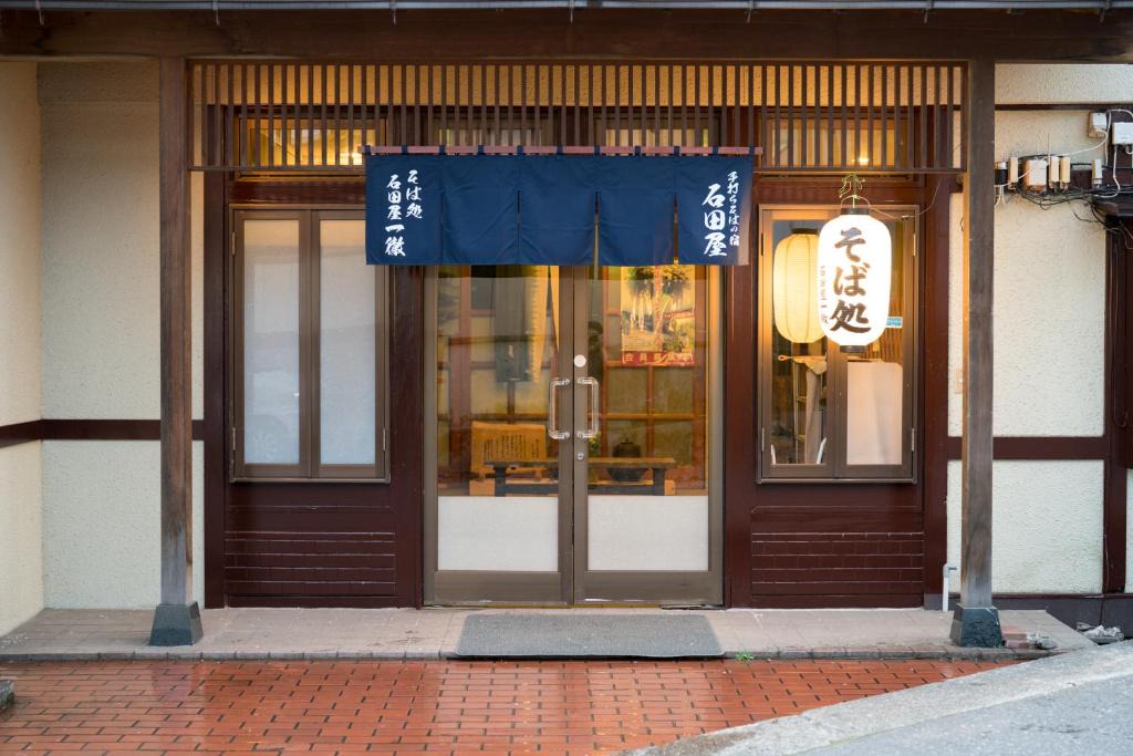 Iiyama Hotel | 手打ちそばの宿 石田屋