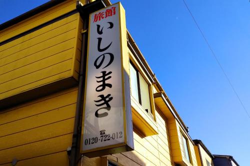 Isinomaki Hotel | 旅館いしのまき