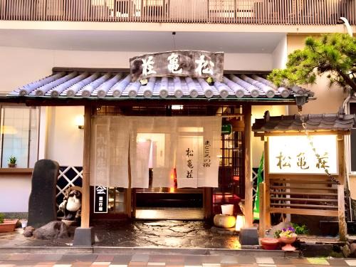 Beppu Hostel | 日本旅館 松亀荘