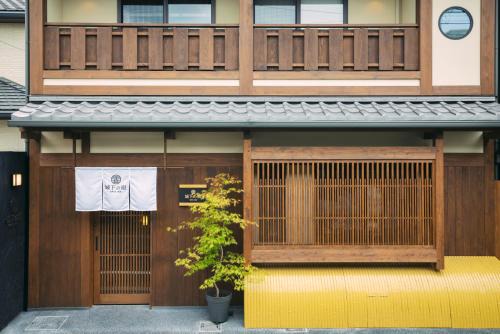 Central Kyoto Villa | 星屋旅館 城下の宿