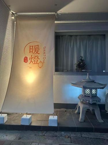 Kitaotsuka Apartment | 暖燈 DANTO inn 2F