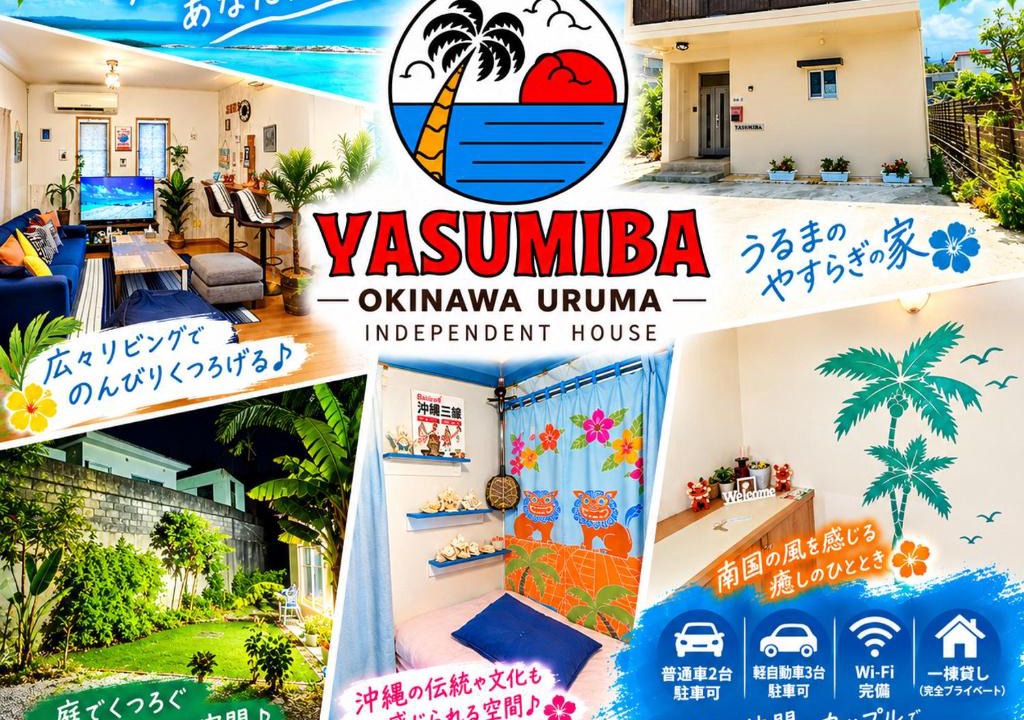 Tairagawa House | 最大9名迄Independent House 沖縄VILLA YASUMIBA Okinawa Uruma