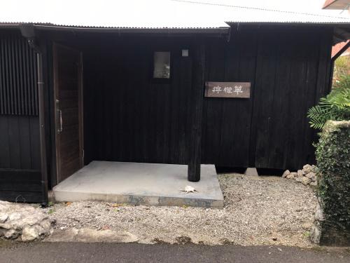 Akagina House | 檸檬草ー奄美の自然の香る宿ー