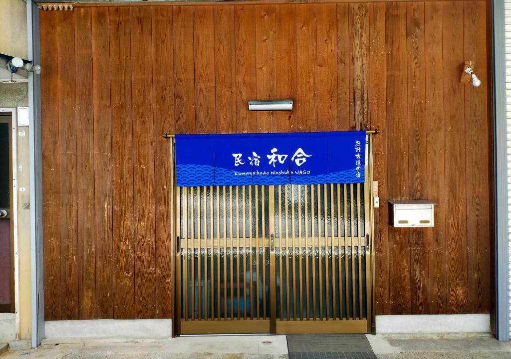 Nakahechi House | 民宿 和合 Minshuku WAGO