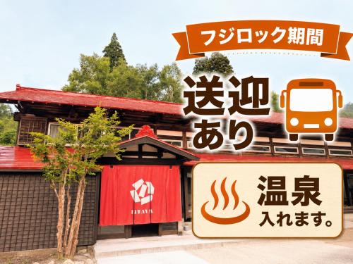 Yuzawa Apartment | 源泉掛け流し温泉Villa The ITAYA