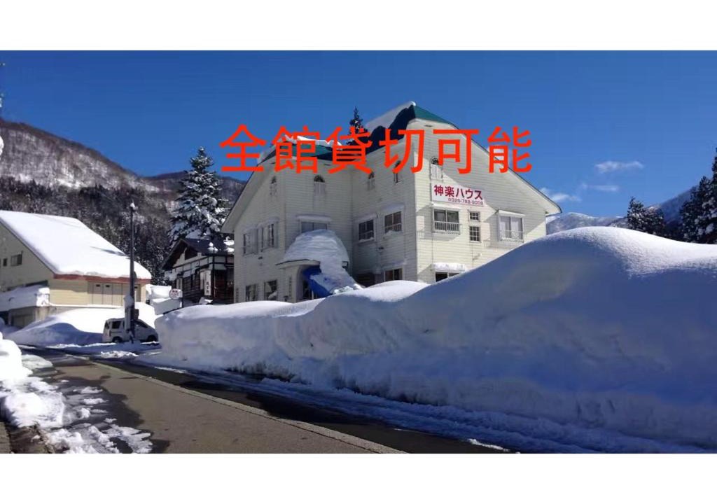 Yuzawa Resort | 神楽ハウス