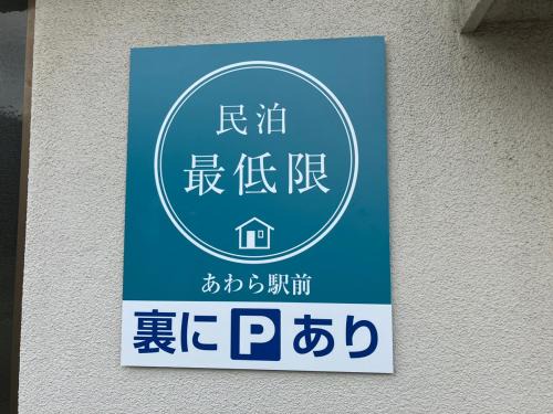 Awara Apartment | 芦原温泉駅から徒歩5分の1棟貸切民泊 最低限芦原温泉駅前