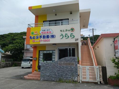 Motobu Apartment | 貸切の宿 うらら