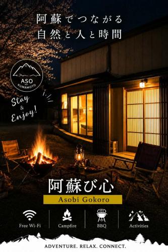 Kurokawa House | 阿蘇び心 Asobi Gokoro