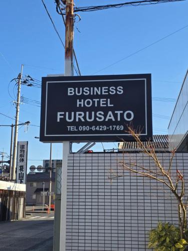 Ureshino Hotel | business hotel furusatoビジネスホテルふるさと