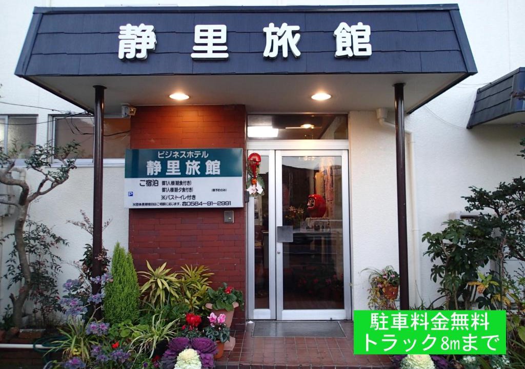 Ogaki Hotel | Business Hotel Shizusato Ryokan