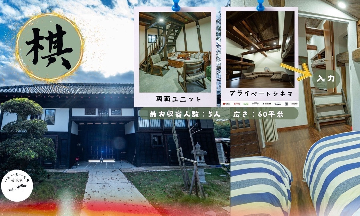 Yotsukaido House | chess room - One Night One View / Yotsukaido Chiba