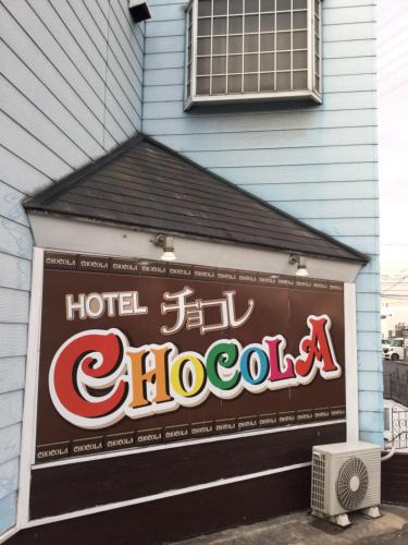 Aminohama Hotel | Chocola Okayama Higashi (Adult Only)