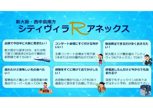 Shin-Osaka Apartment | City Villa Rアネックス