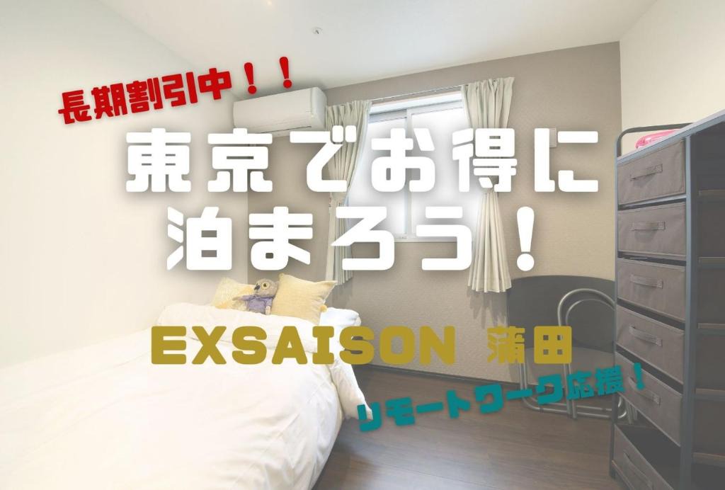Ota Apartment | EX2 Kamata 204