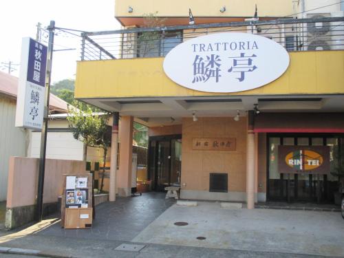 Koshigoe Hotel | Funayado Akitaya