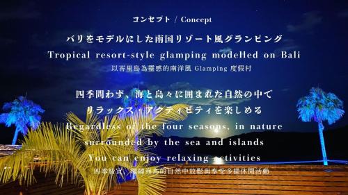 Matsuura Other | Glamping village Seagrand