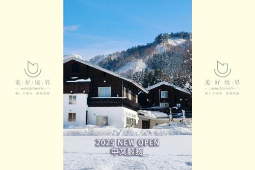 Yuzawa-machi Hotel | Guest House Vingt-Neuf 美好境界湯澤館