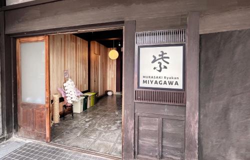 Old Town Hostel | Hostel Miyagawa by Murasaki