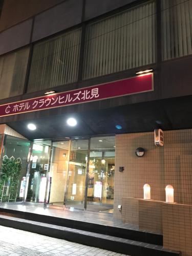 Kitami Hotel | Hotel Crown Hills Kitami