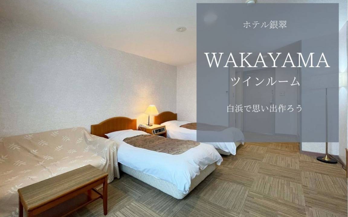 Shirahama Hotel | Hotel Ginsui