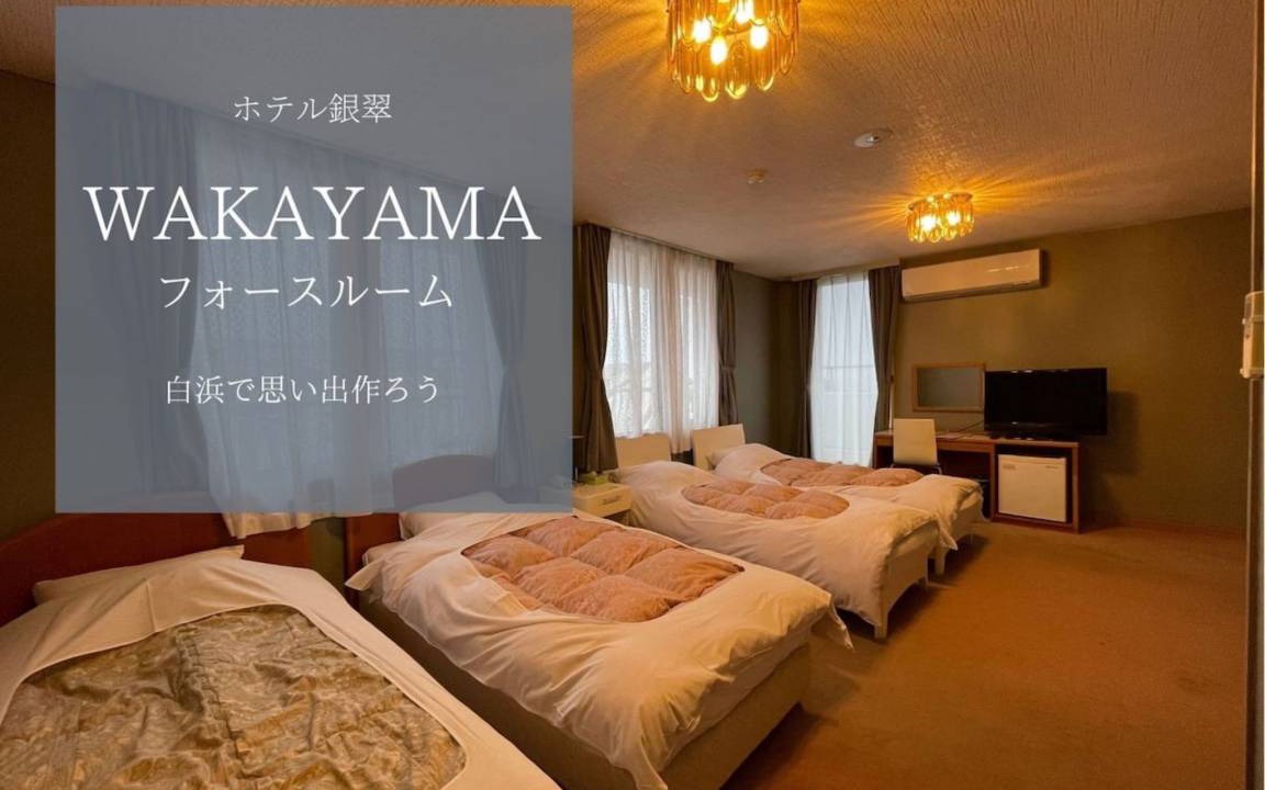 Shirahama Hotel | Hotel Ginsui