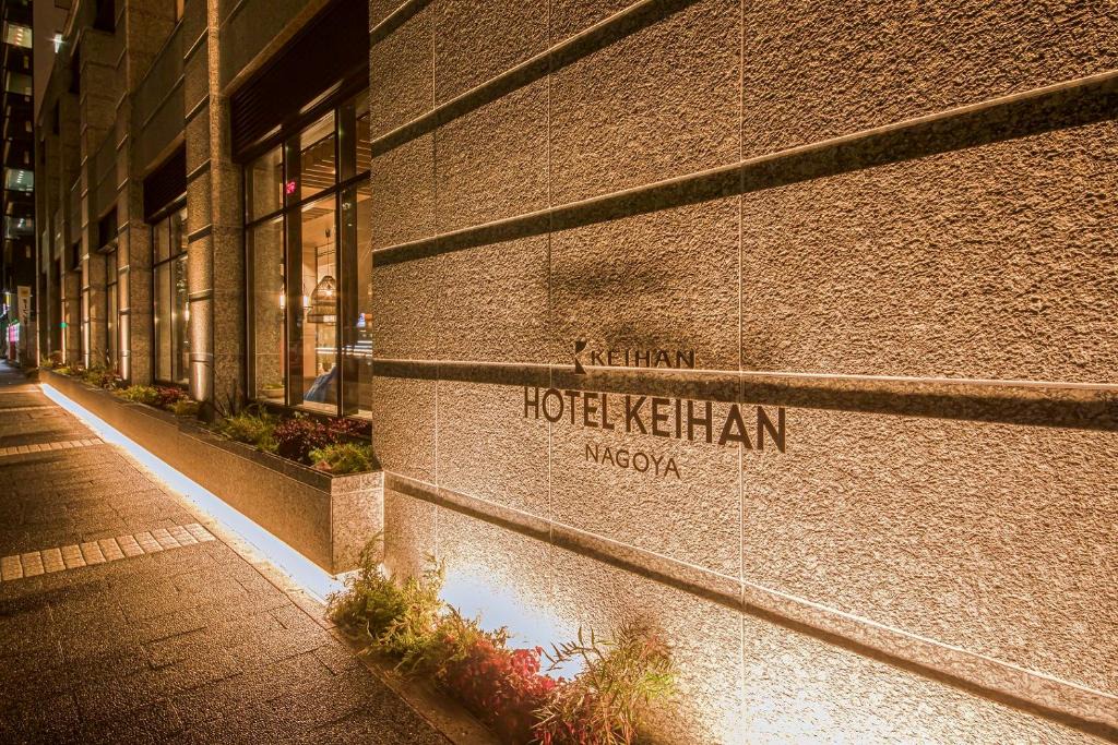 Nishiki Hotel | Hotel Keihan Nagoya