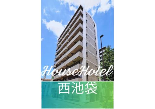 Itabashi Apartment | HouseHotel西池袋