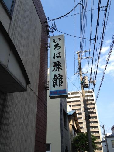 Aomori Hotel | Iroha Ryokan