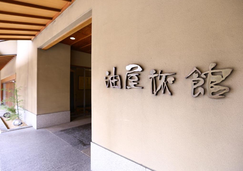 Kamisuwa Onsen Hotel | Kamisuwa Onsen Aburaya Ryokan