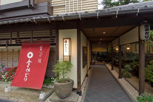 Kusatsu Onsen Hotel | Kanemidori