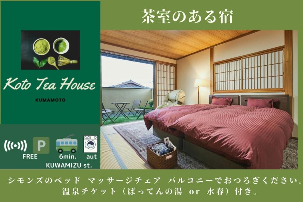 Higashi Ward House | KOTO TEA HOUSE - Vacation STAY 12808