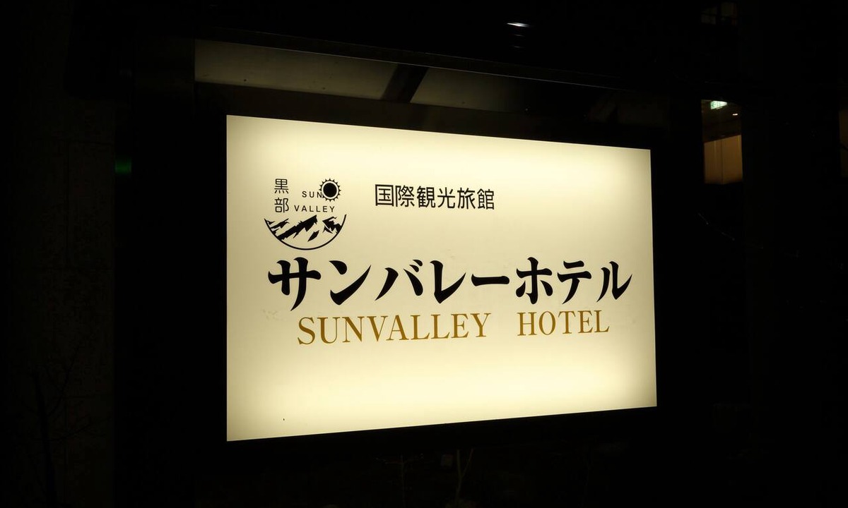 Omachi Hotel | Kurobe Sun Valley Hotel
