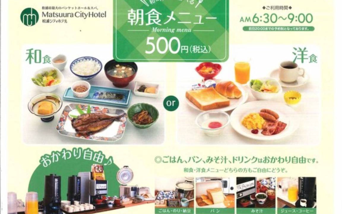 Matsuura Hotel | Matsuura City Hotel