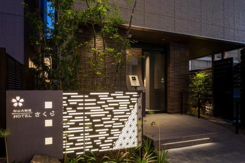 Okaido Apartment | Matsuyama Okaido Hotel SAKURA