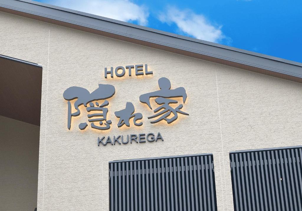 Narita Hotel | NARITA HOTEL KAKUREGA - Vacation STAY 69221v
