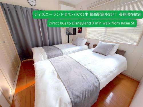 Higashikasai Apartment | Neaer Disneyland Entire Apartment 2 Beds Wi-Fi