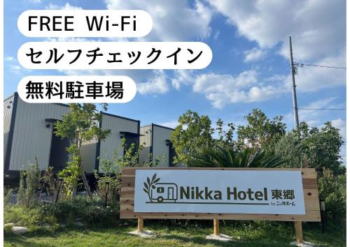 Togo Hotel | NikkaHotel東郷店